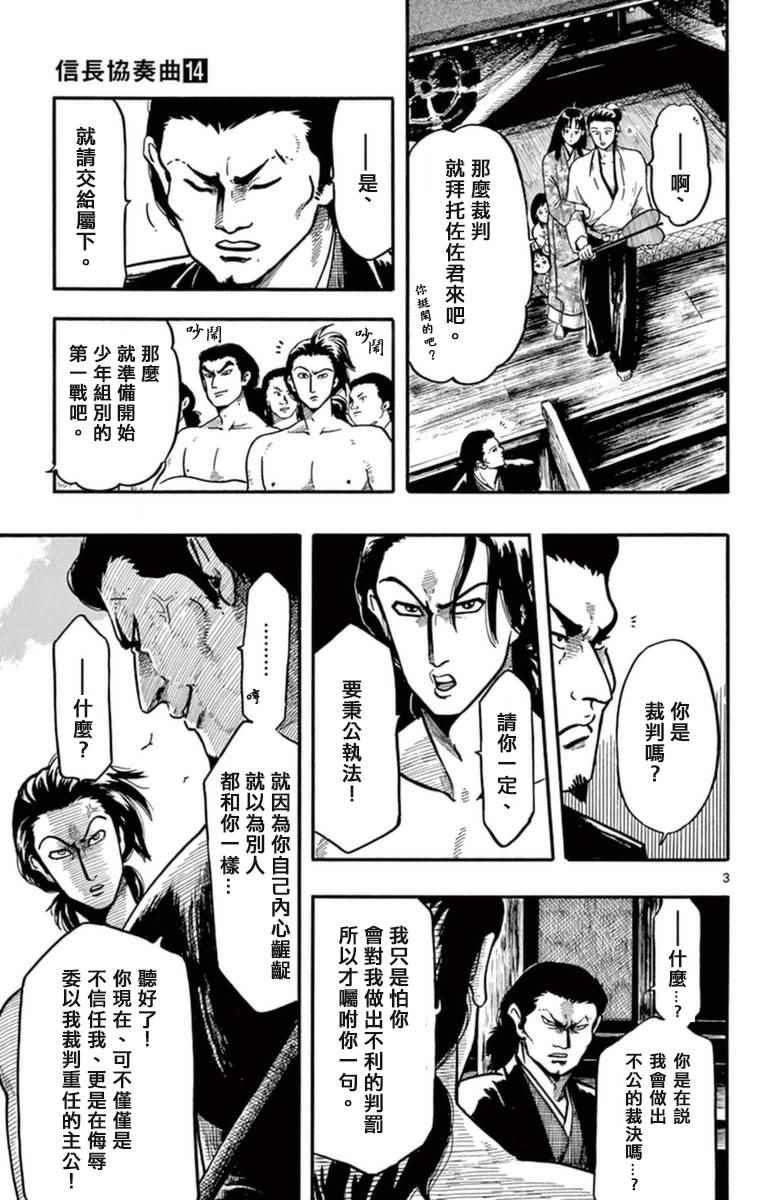 《信长协奏曲》漫画 079话