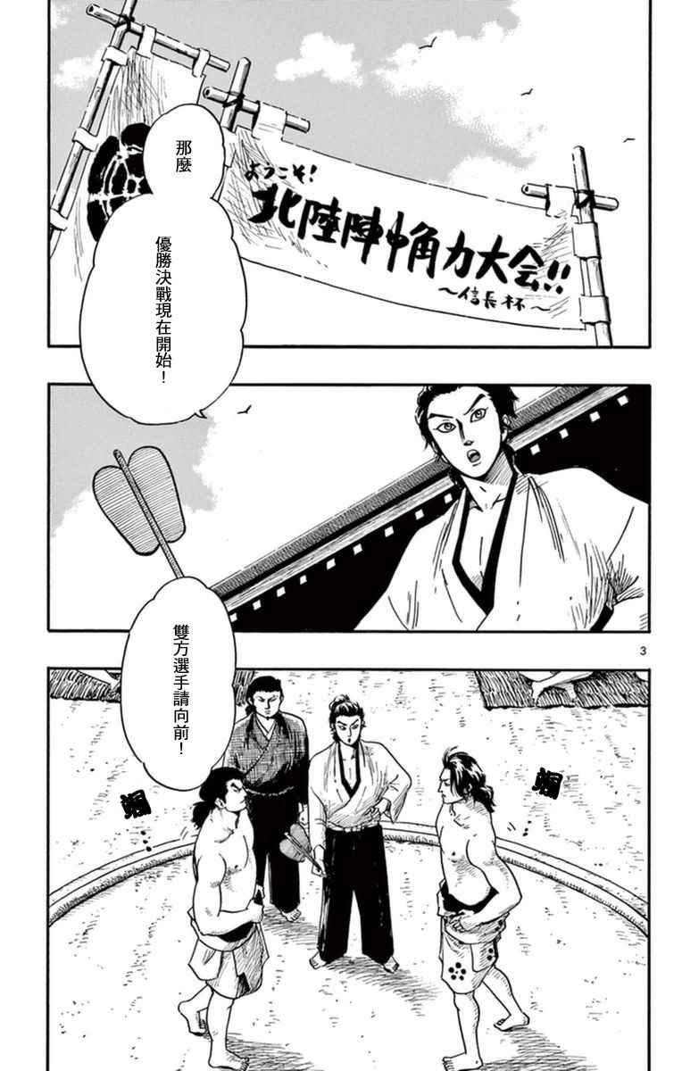 《信长协奏曲》漫画 080话