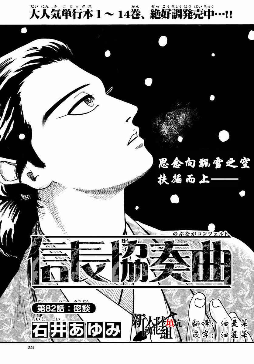 《信长协奏曲》漫画 082话