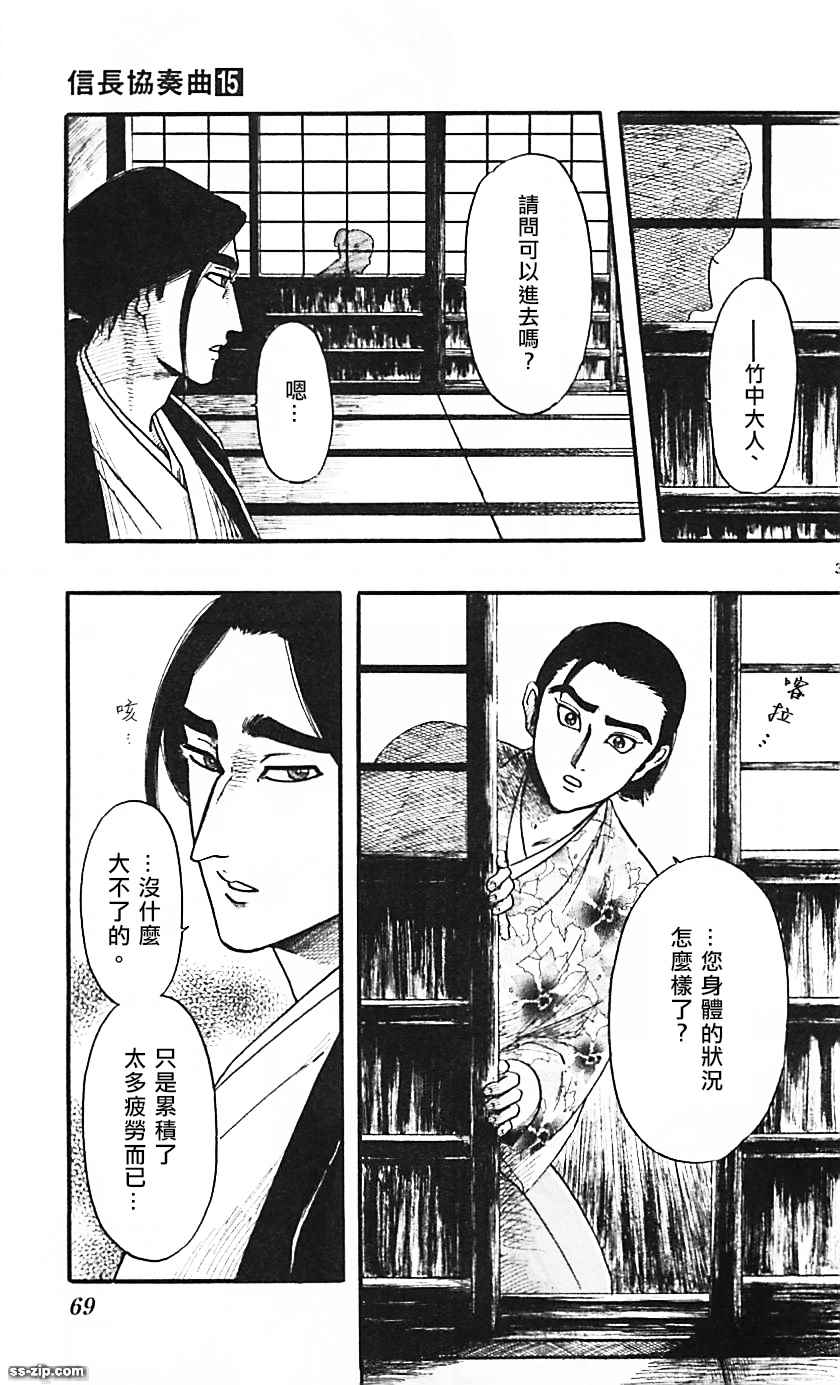 《信长协奏曲》漫画 083话