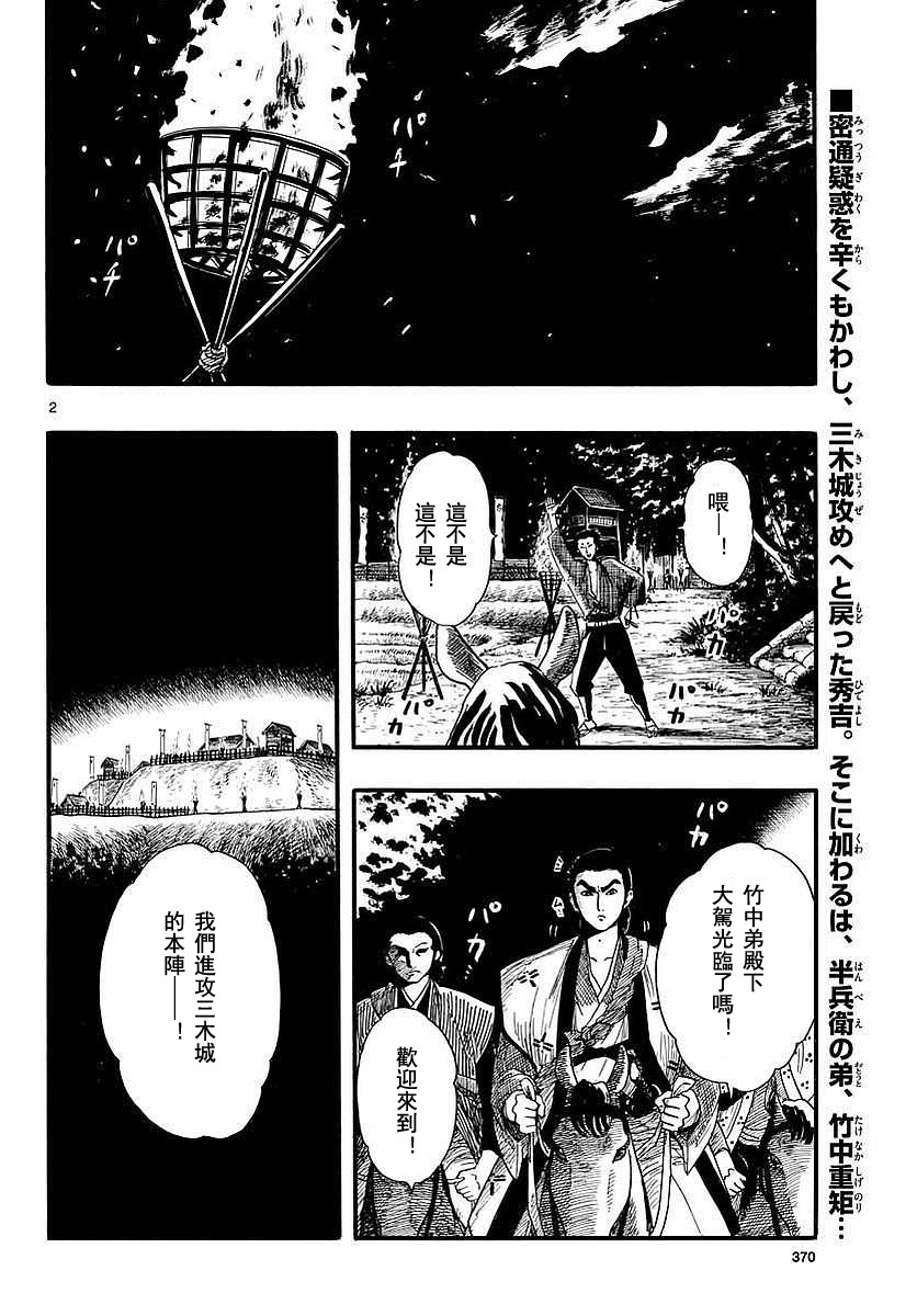 《信长协奏曲》漫画 090话