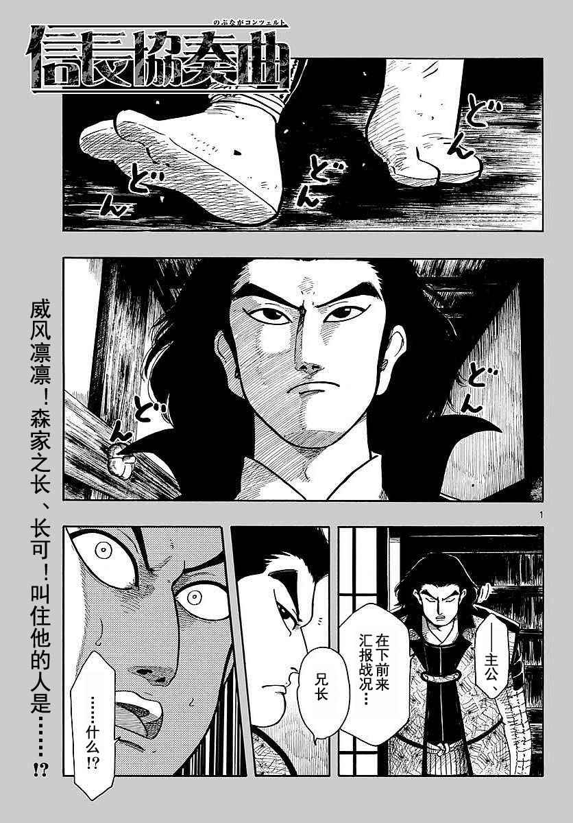 《信长协奏曲》漫画 091话