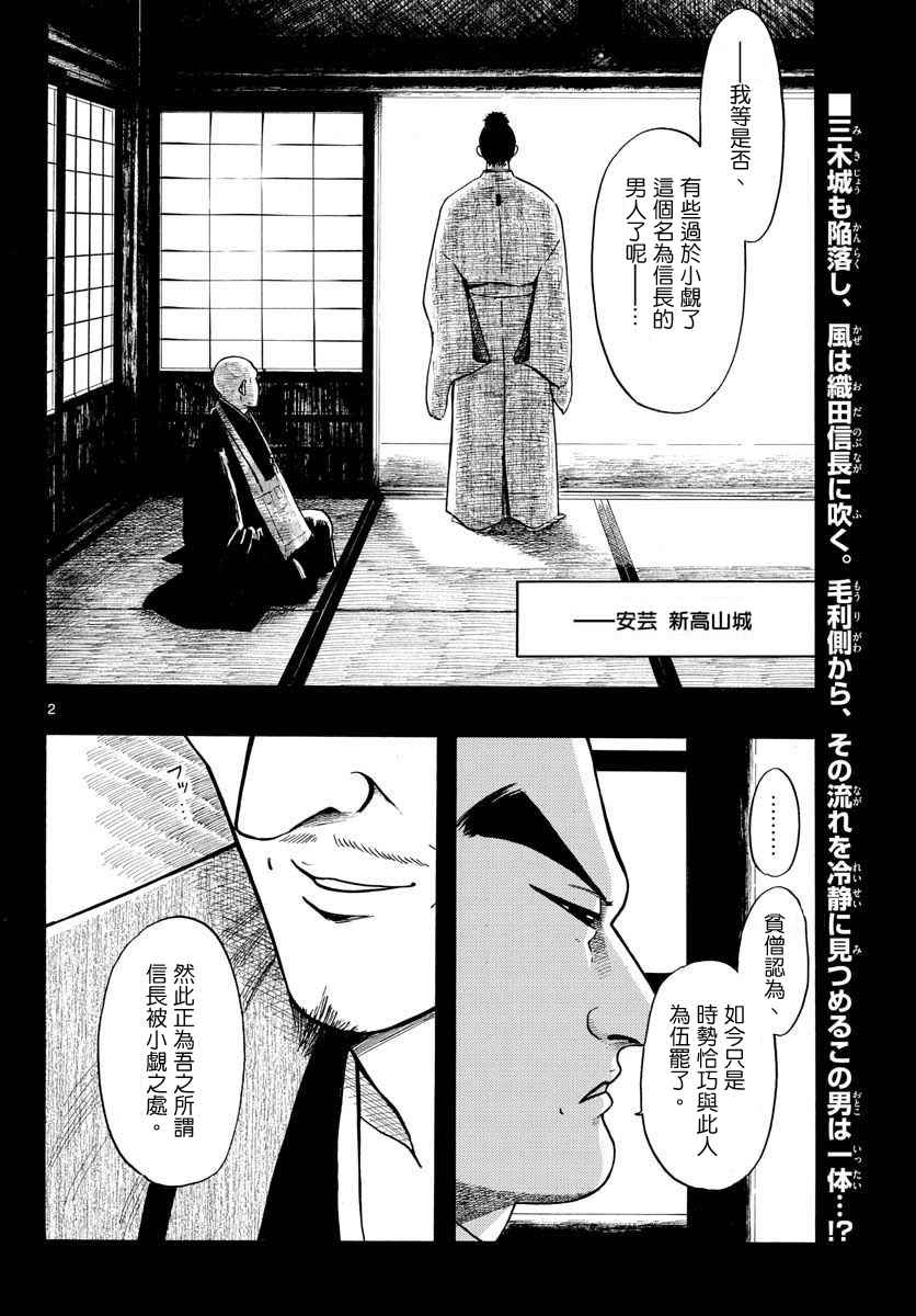 《信长协奏曲》漫画 092话