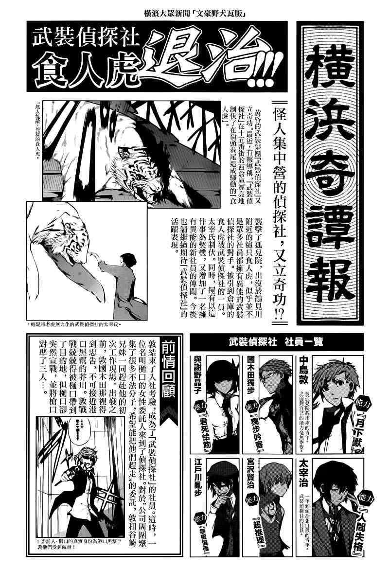 《文豪野犬》漫画 004集