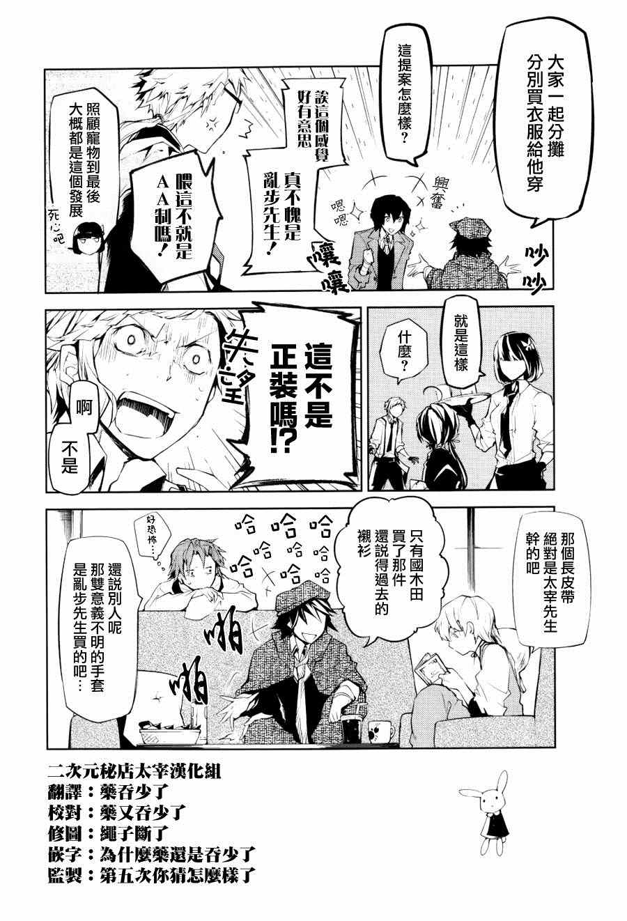 《文豪野犬》漫画 03卷附录