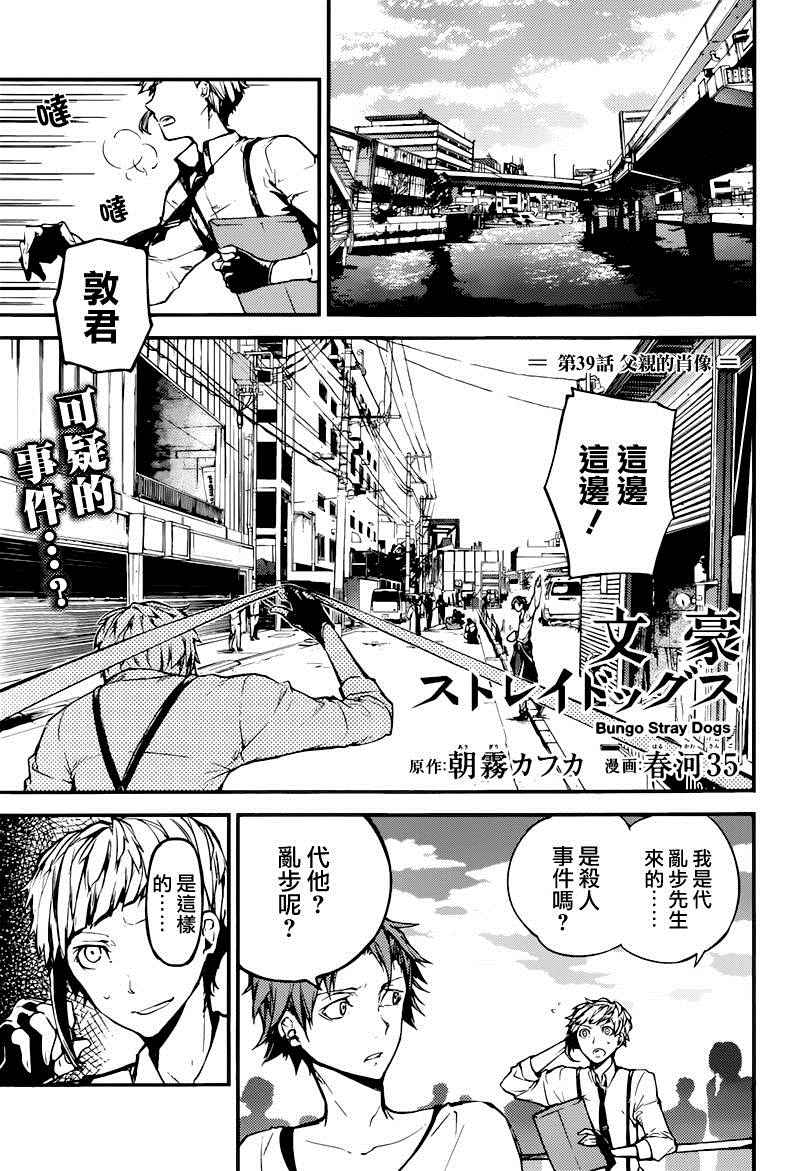 《文豪野犬》漫画 039话