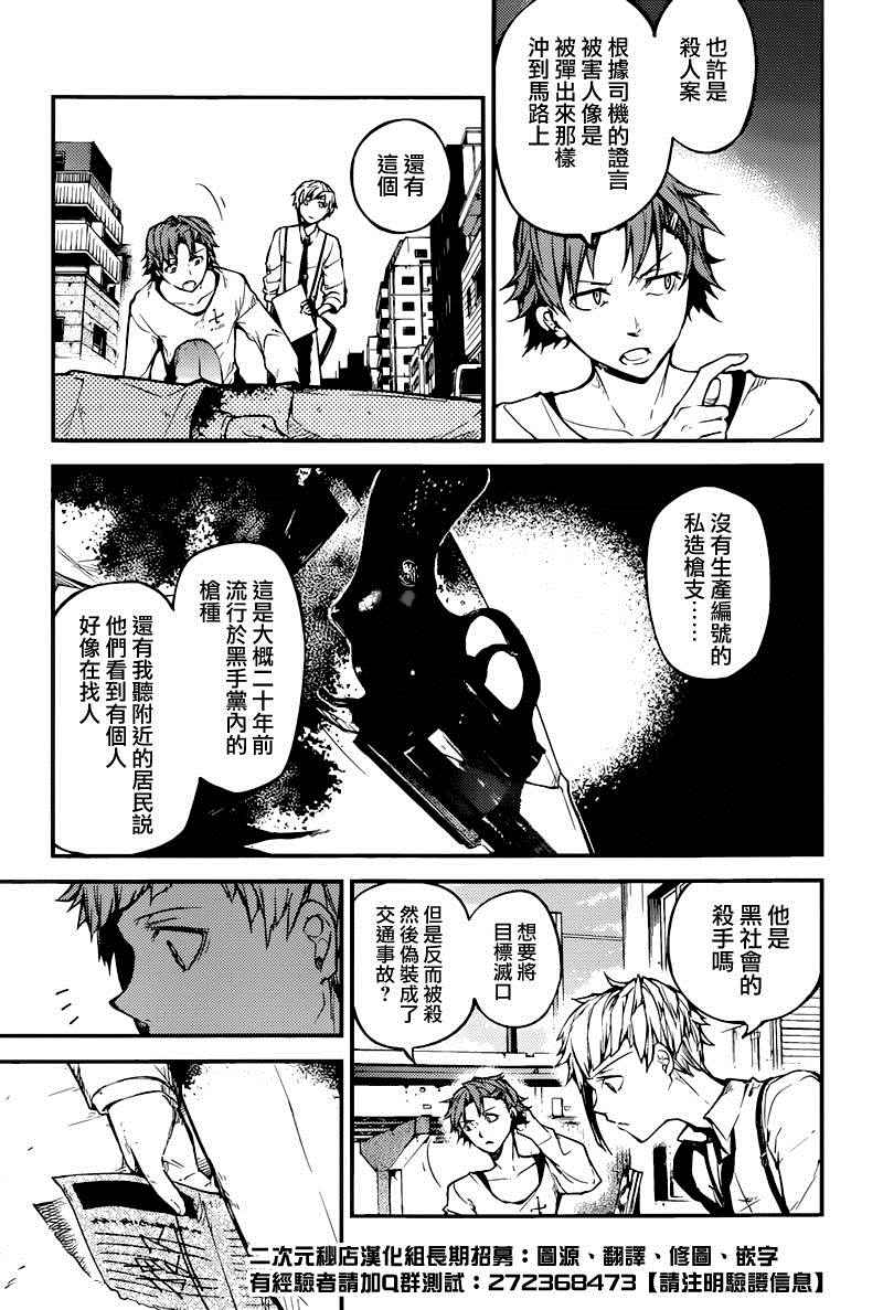 《文豪野犬》漫画 039话