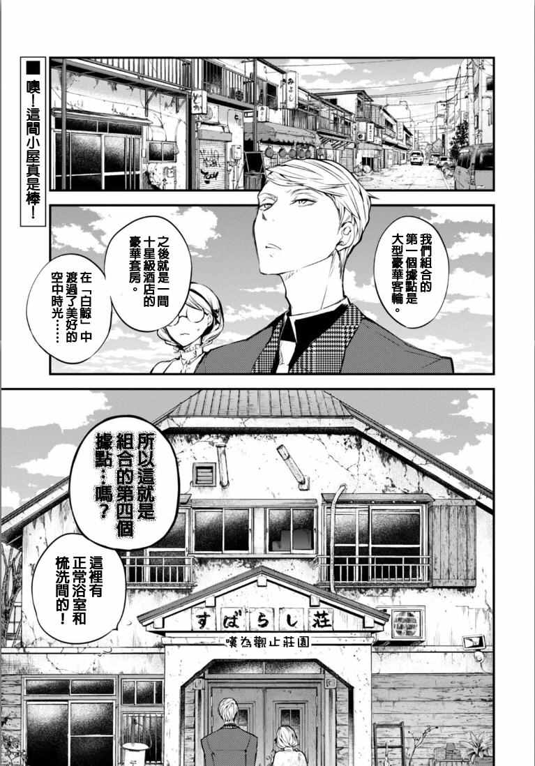 《文豪野犬》漫画 045话