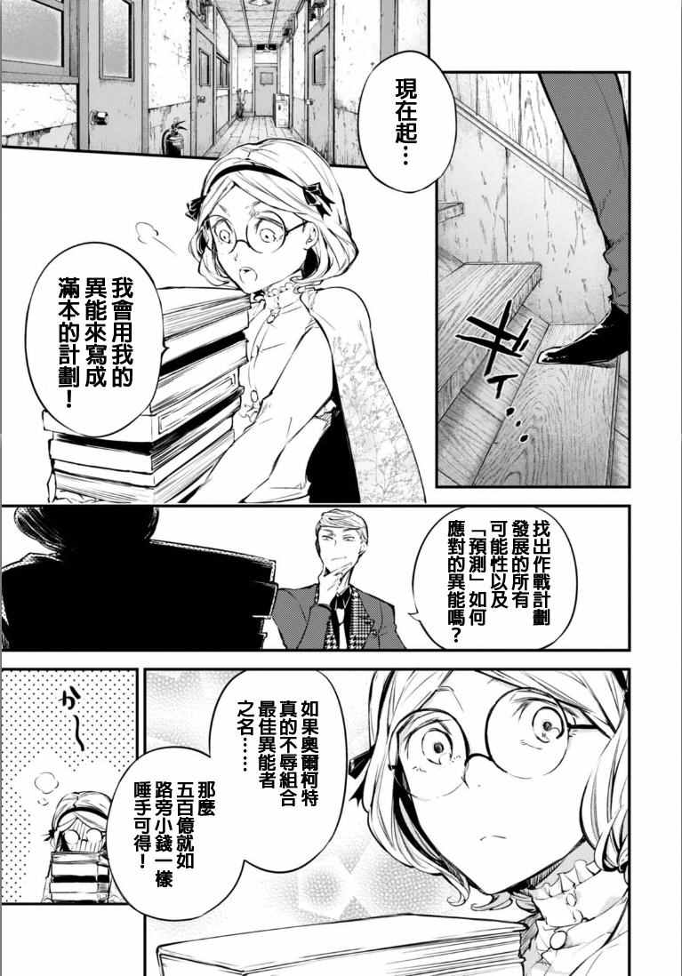 《文豪野犬》漫画 045话