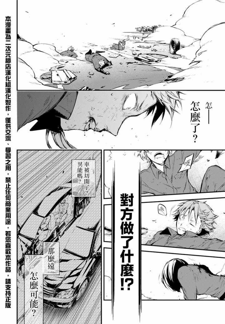 《文豪野犬》漫画 61.5话