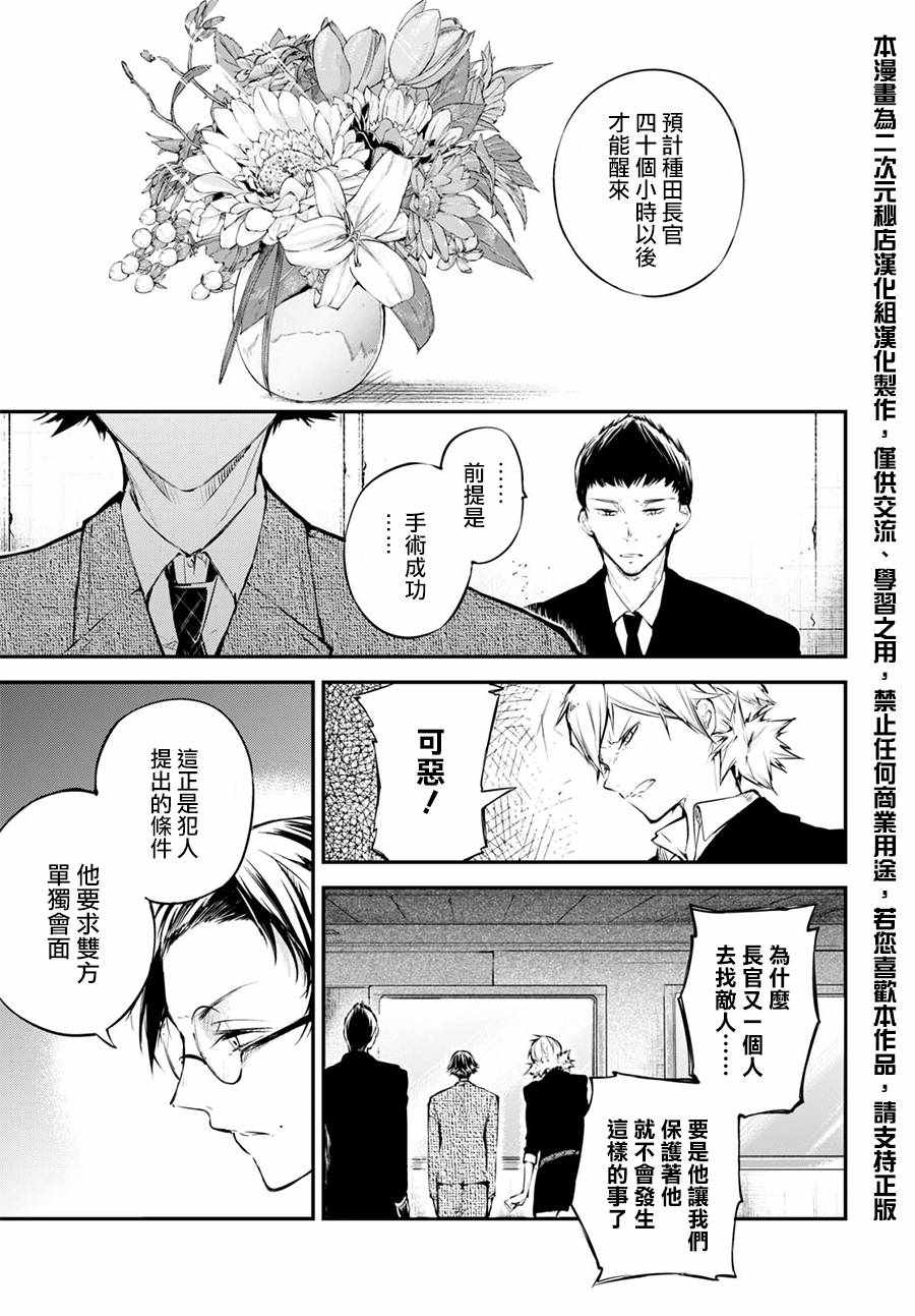 《文豪野犬》漫画 064话