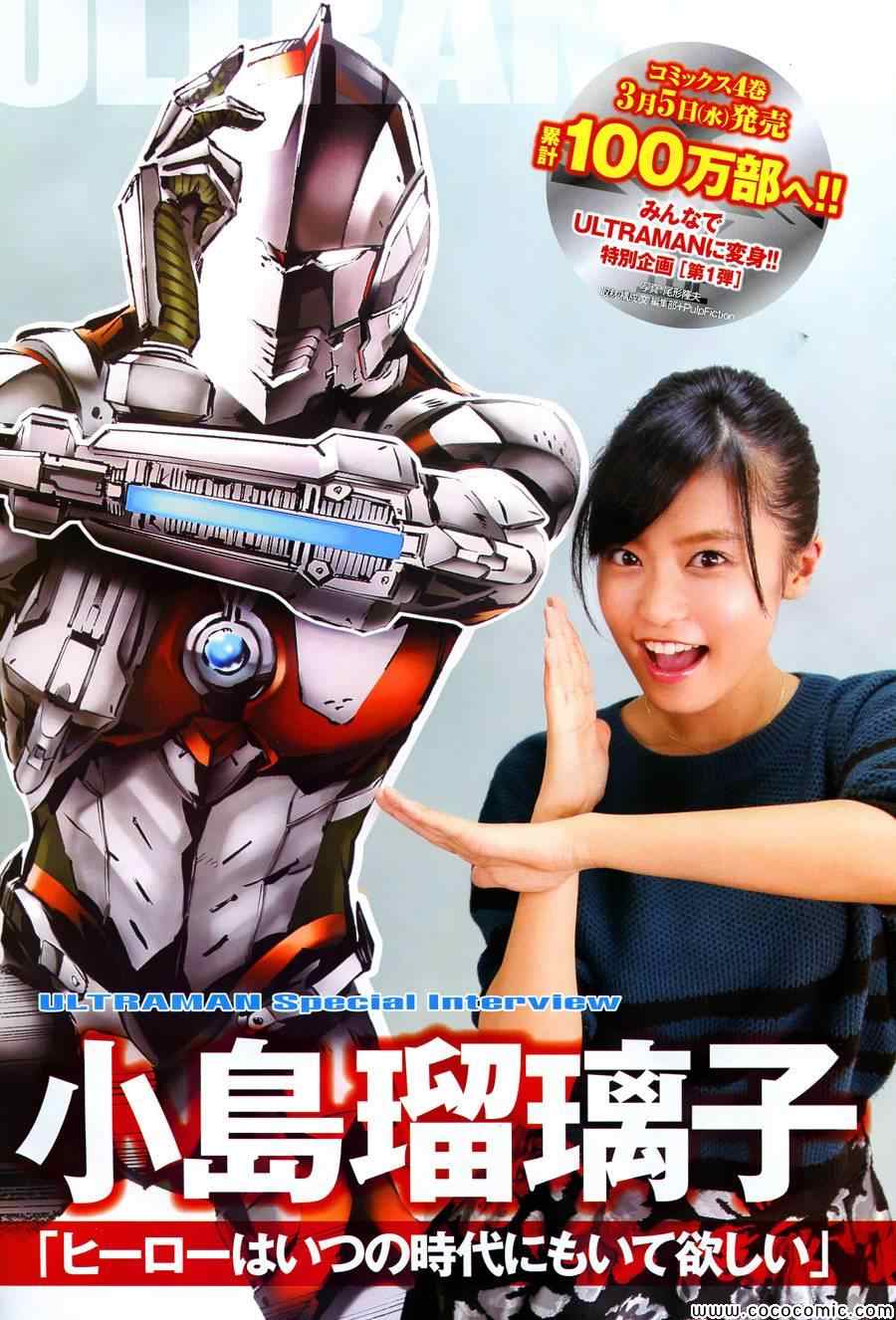 《ULTRAMAN》漫画 026集