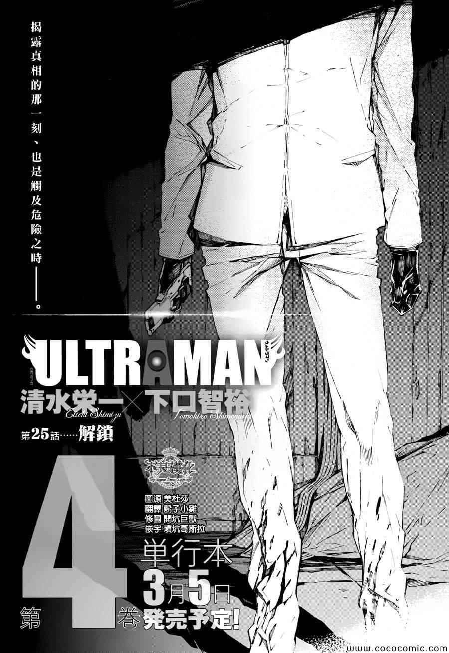 《ULTRAMAN》漫画 025集