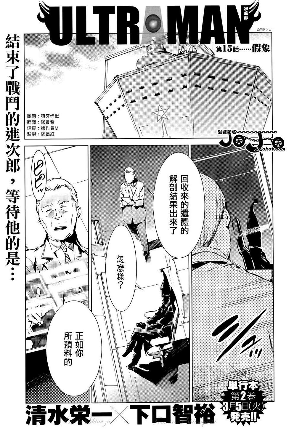 《ULTRAMAN》漫画 015集