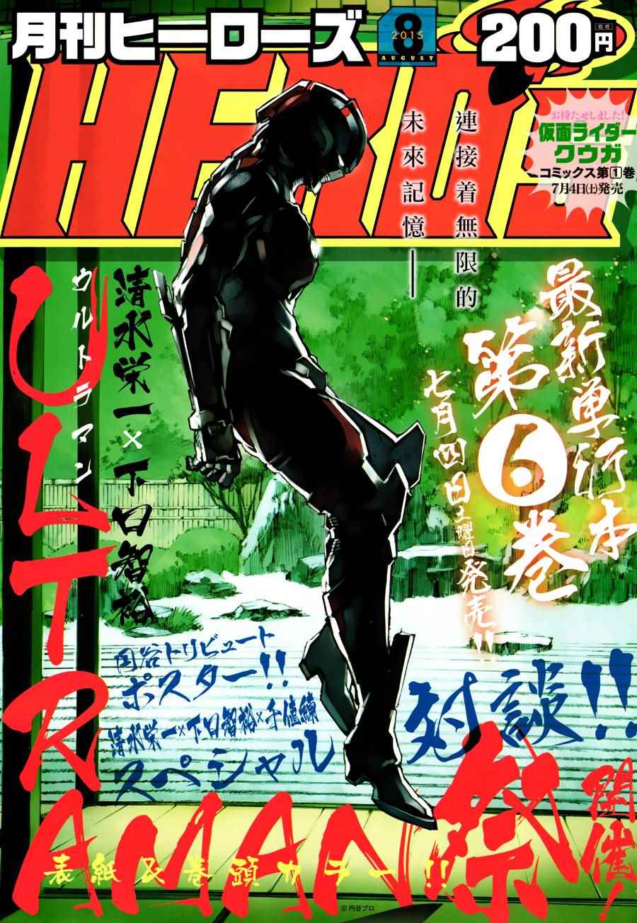 《ULTRAMAN》漫画 042话