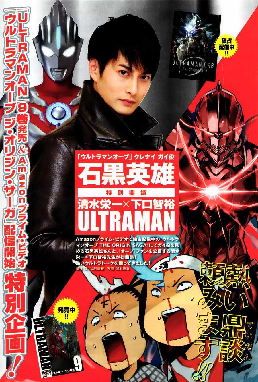 《ULTRAMAN》漫画 060话