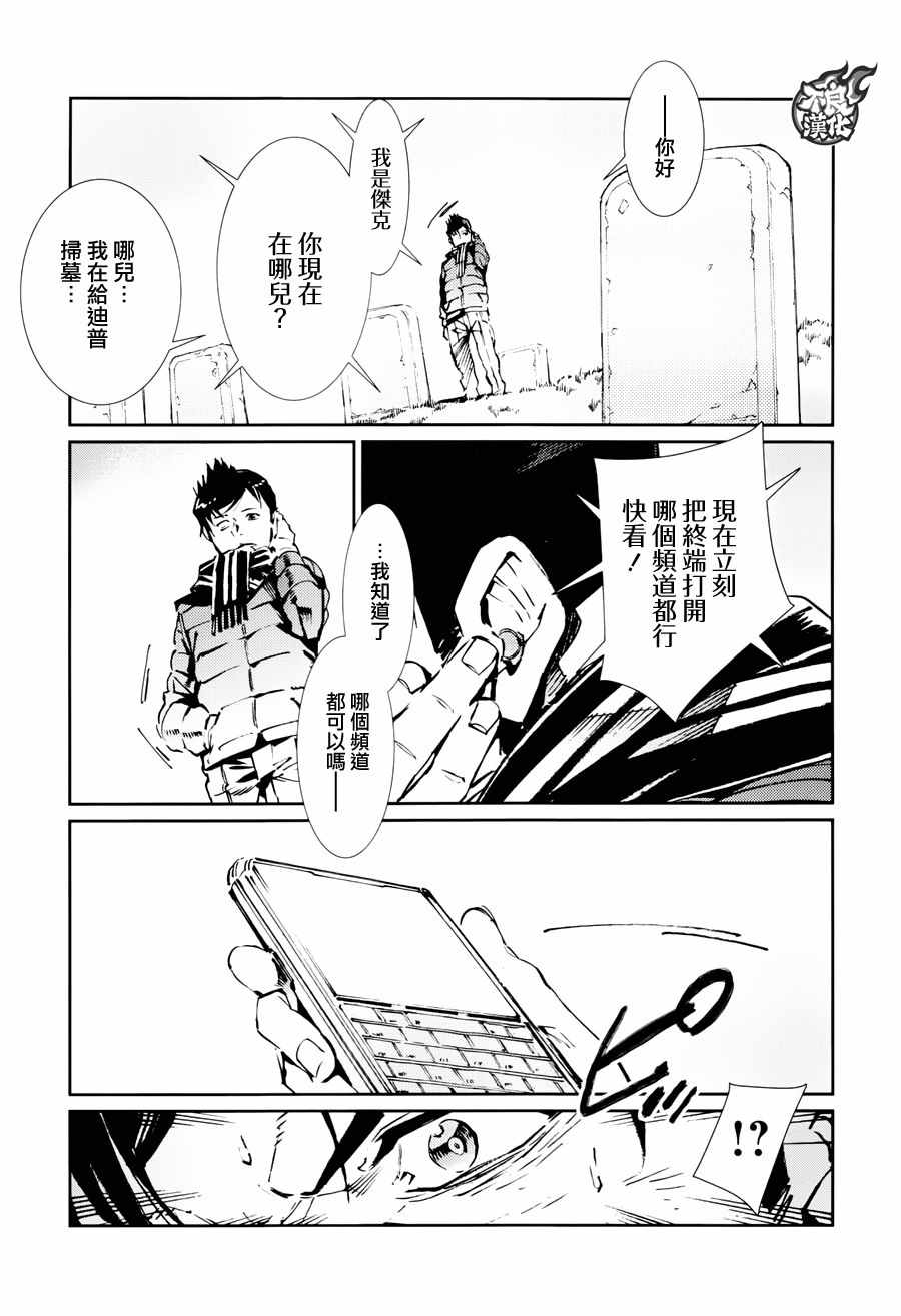 《ULTRAMAN》漫画 073话