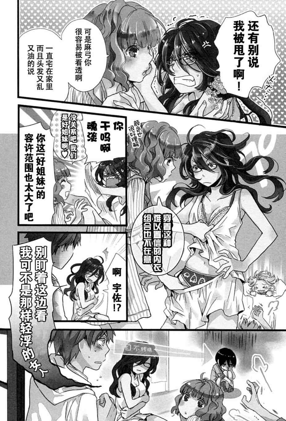 《我们大家的河合庄》漫画 大家的河合庄 008集