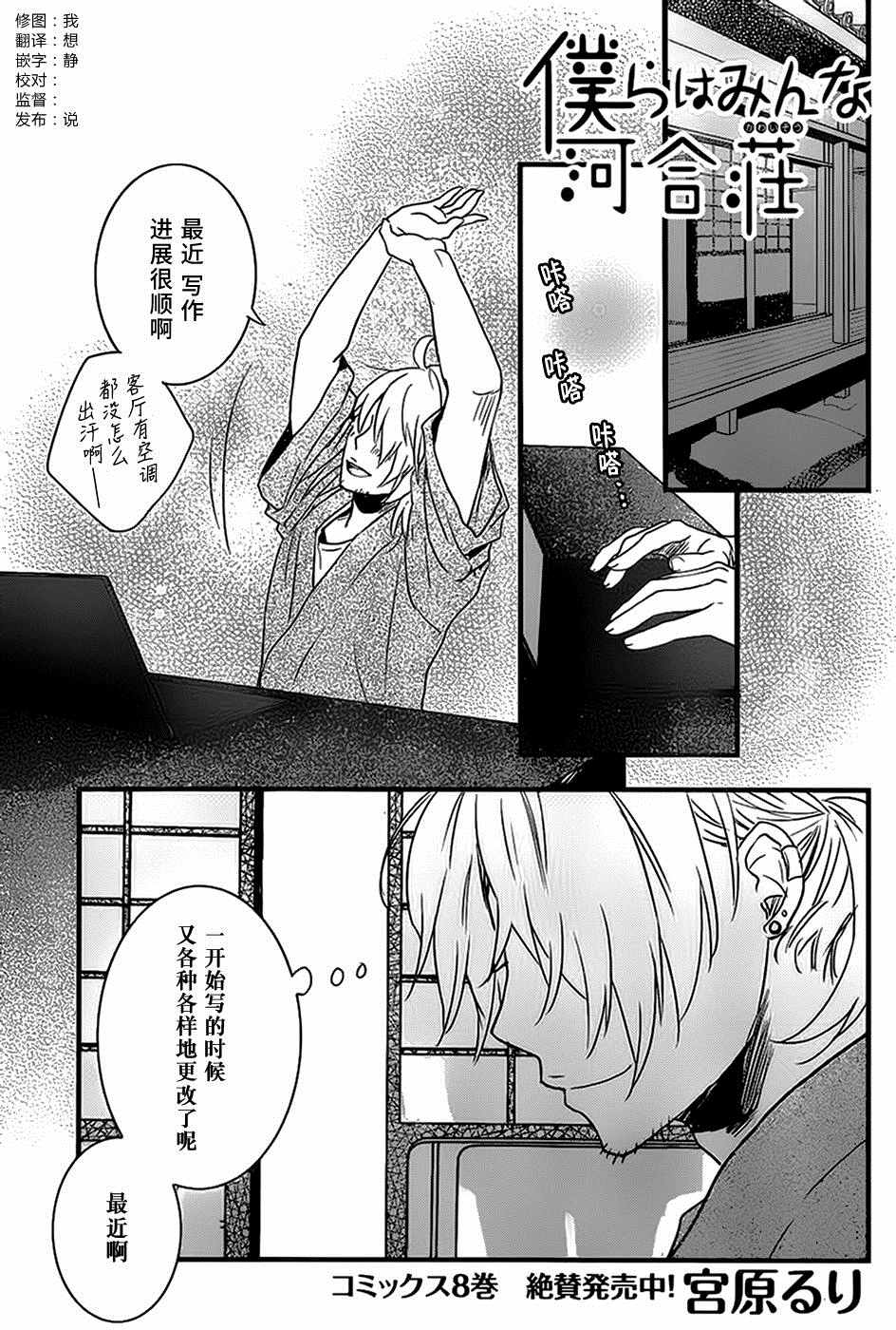 《我们大家的河合庄》漫画 大家的河合庄 072话