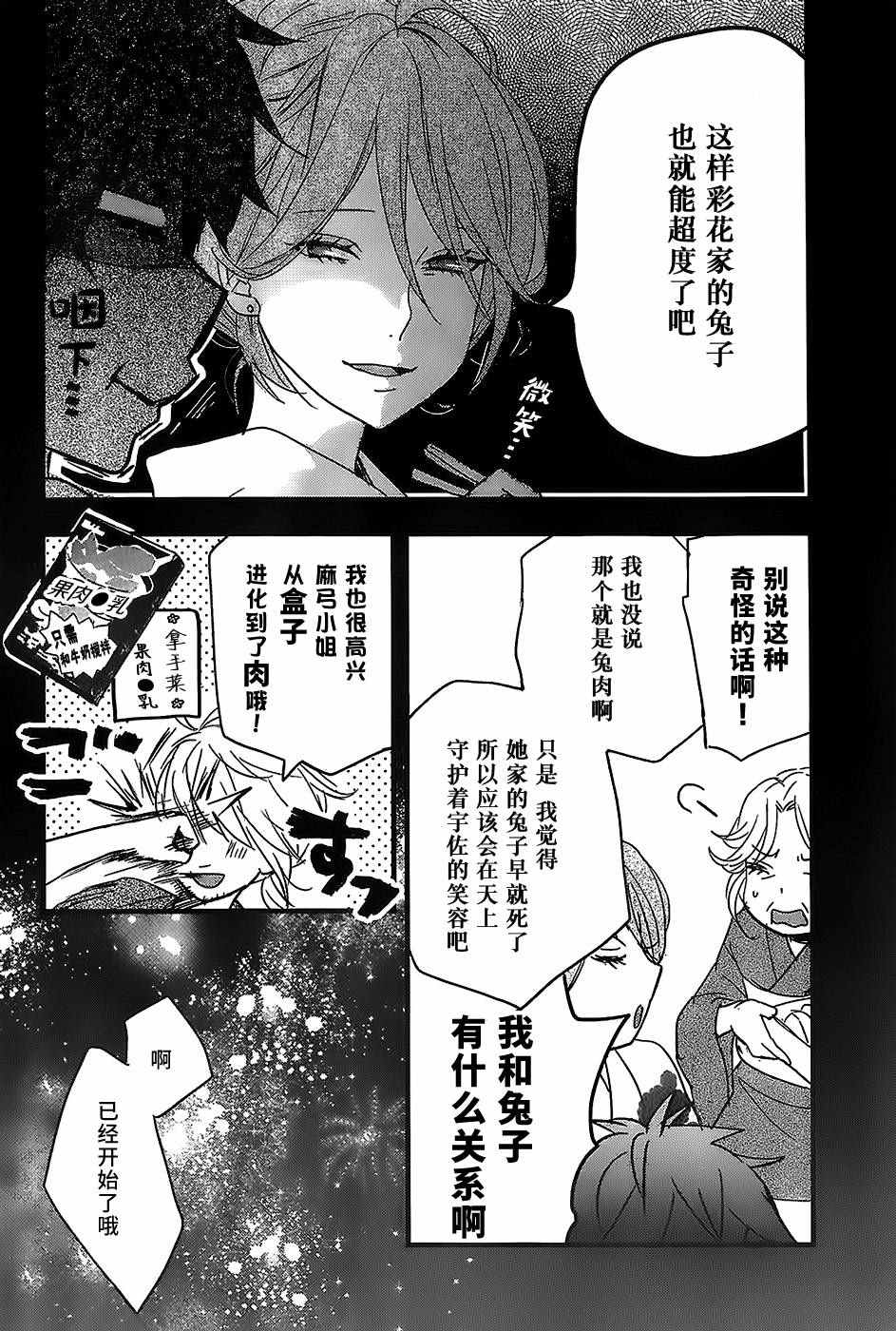 《我们大家的河合庄》漫画 大家的河合庄 074话