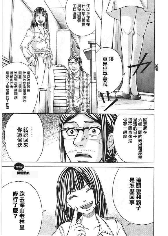 《WXY》漫画 046集