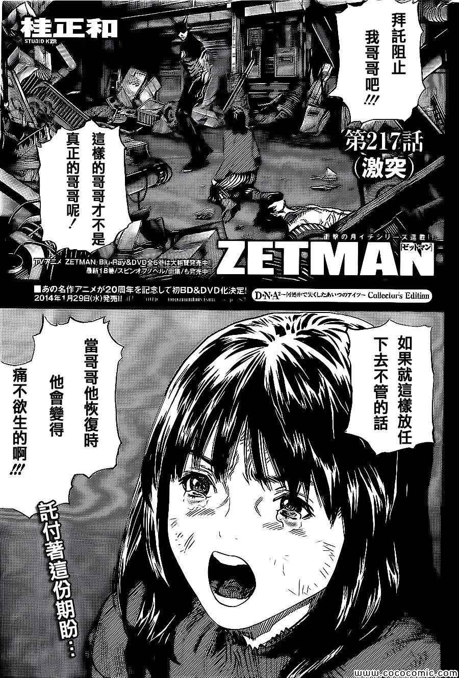 《ZETMAN超魔人》漫画 zetman217集