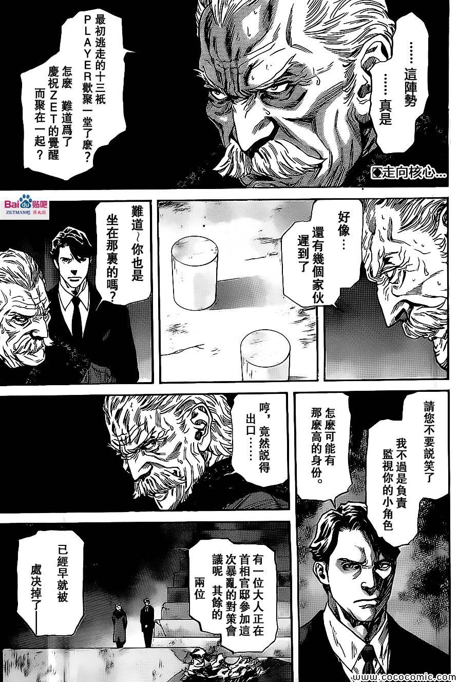 《ZETMAN超魔人》漫画 zetman216集