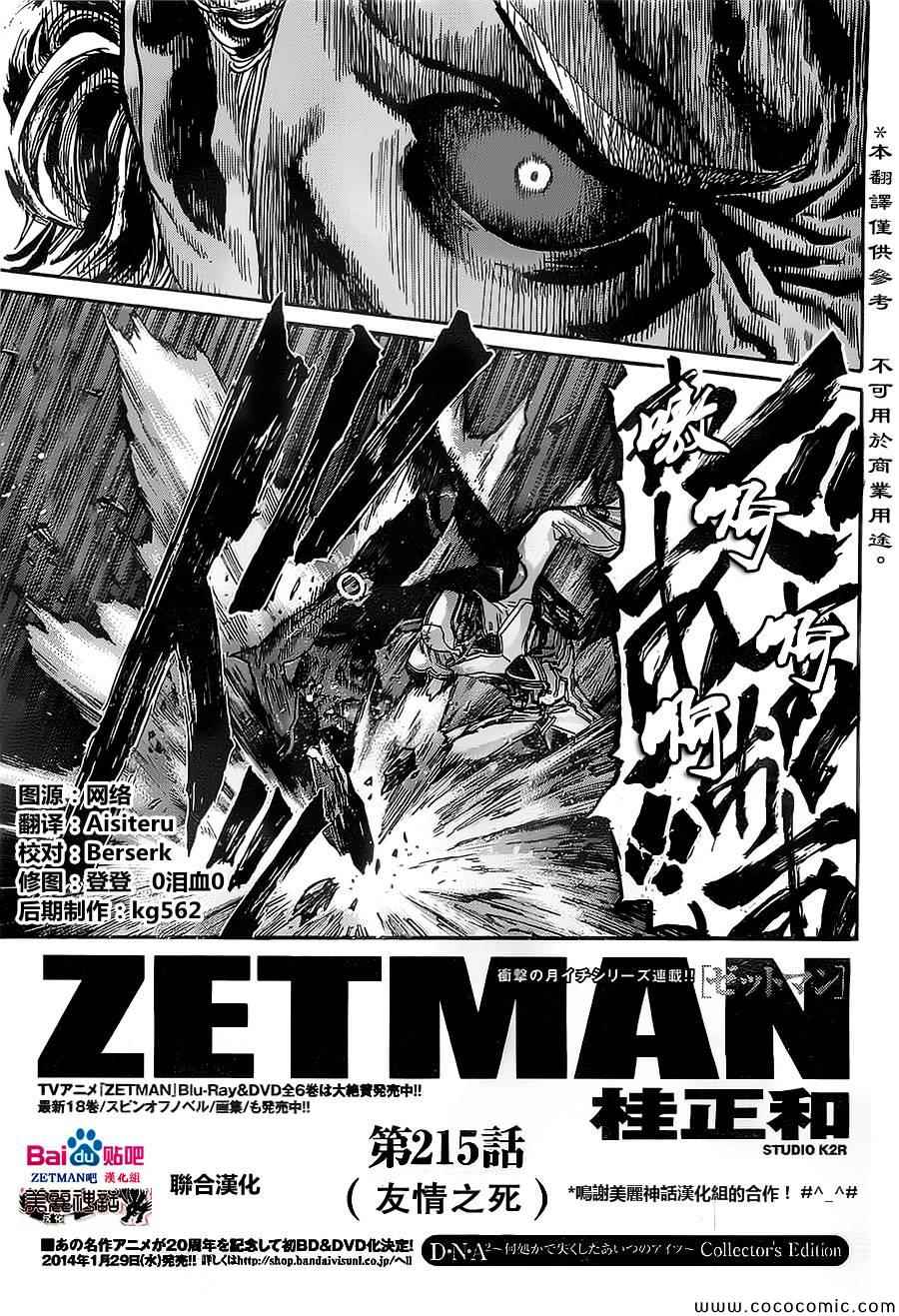 《ZETMAN超魔人》漫画 zetman215集