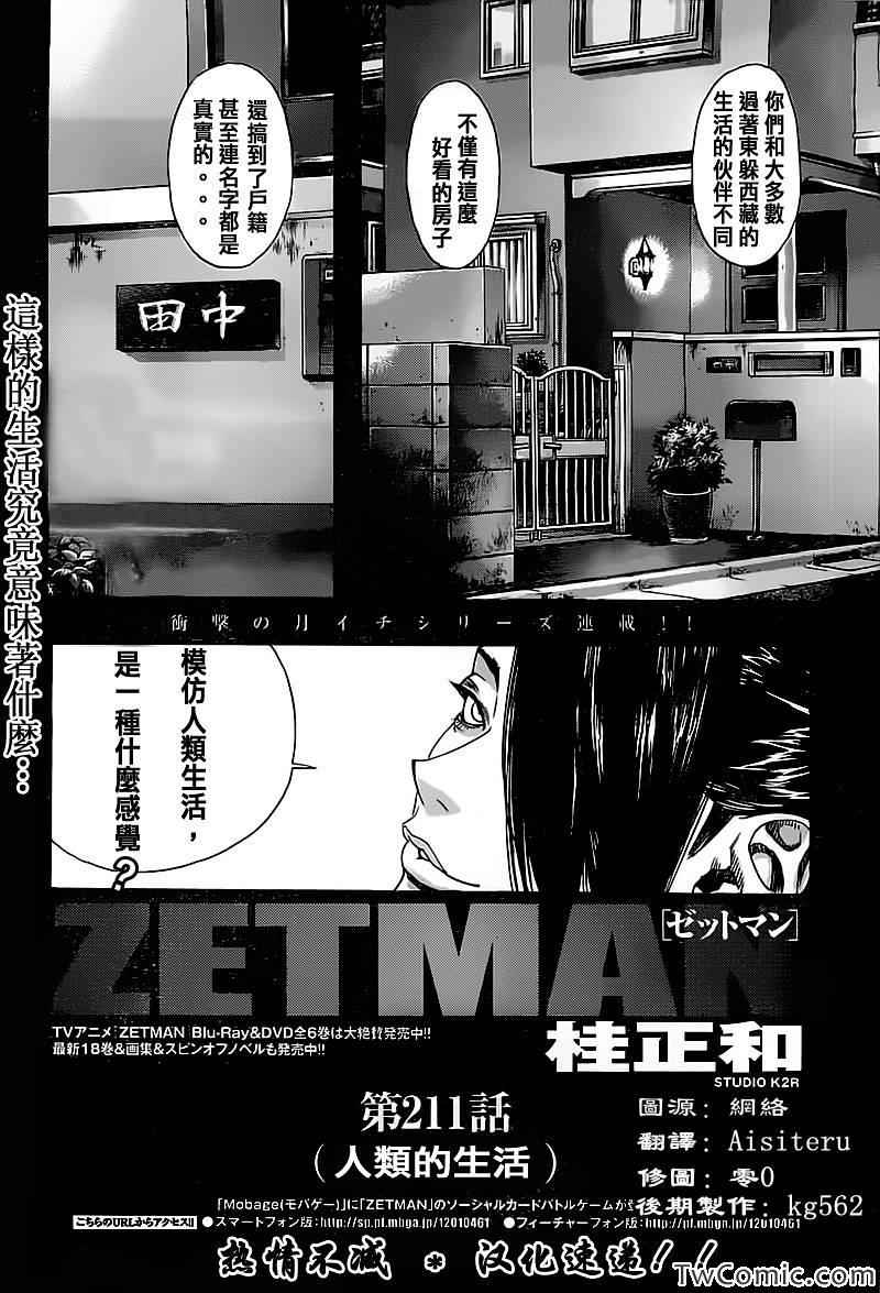 《ZETMAN超魔人》漫画 zetman211集