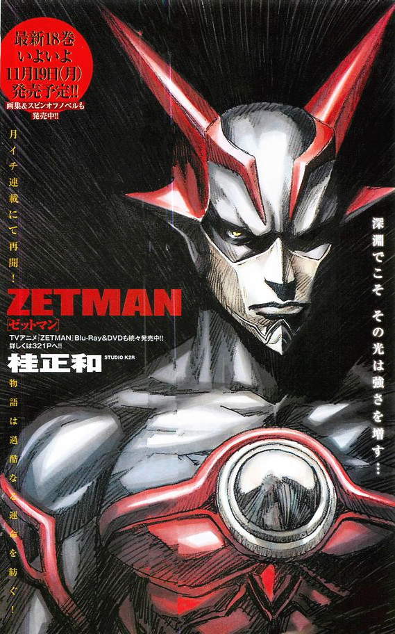 《ZETMAN超魔人》漫画 zetman201集