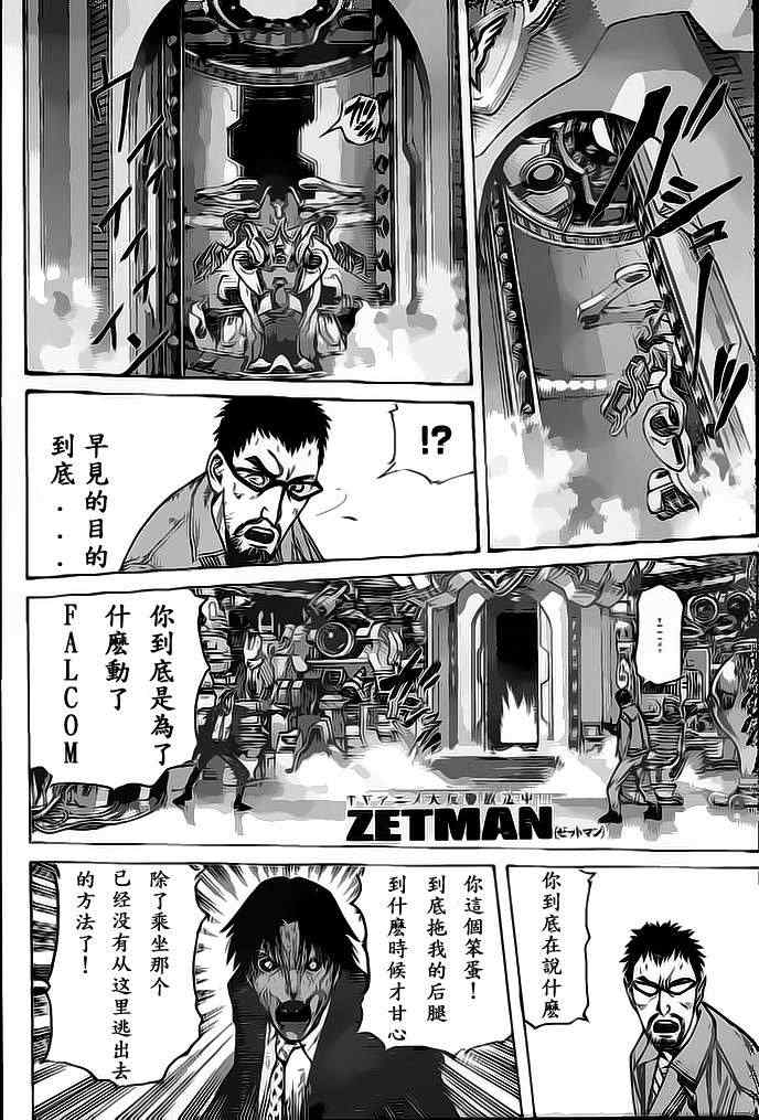 《ZETMAN超魔人》漫画 zetman196集