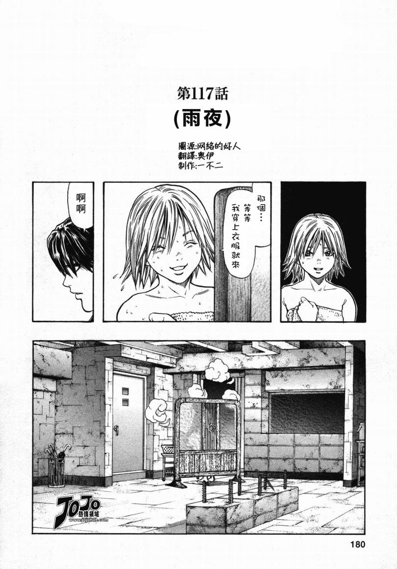 《ZETMAN超魔人》漫画 zetman117集