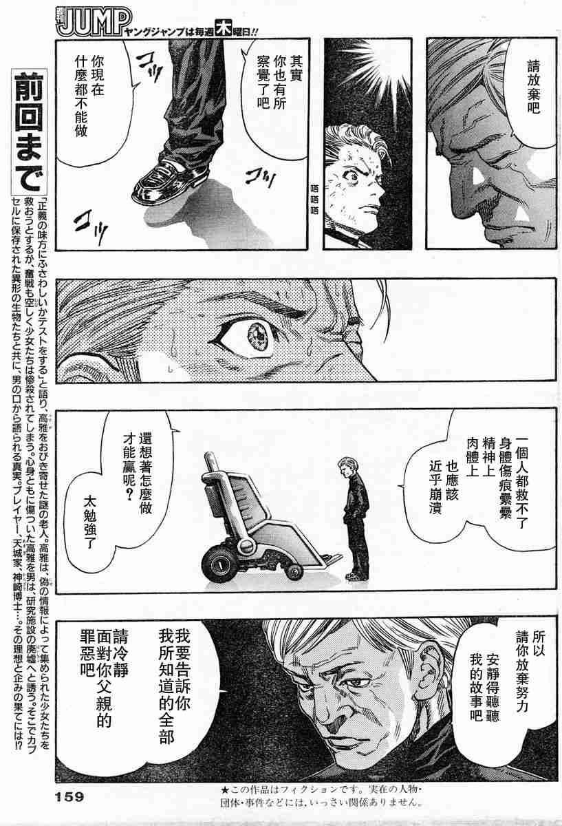 《ZETMAN超魔人》漫画 zetman53集