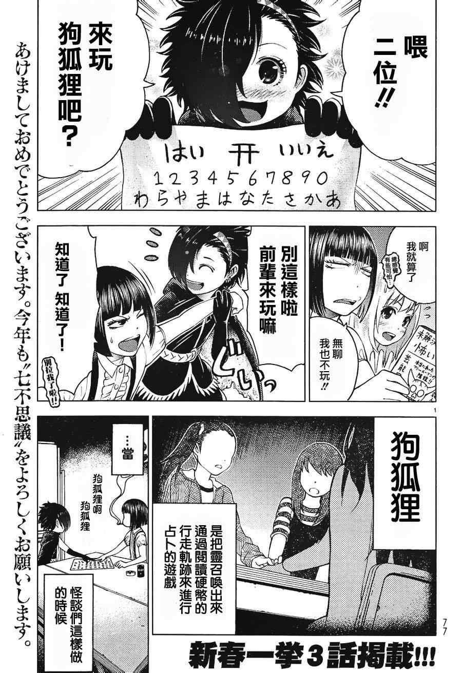 《怪谈 is dead》漫画 016集