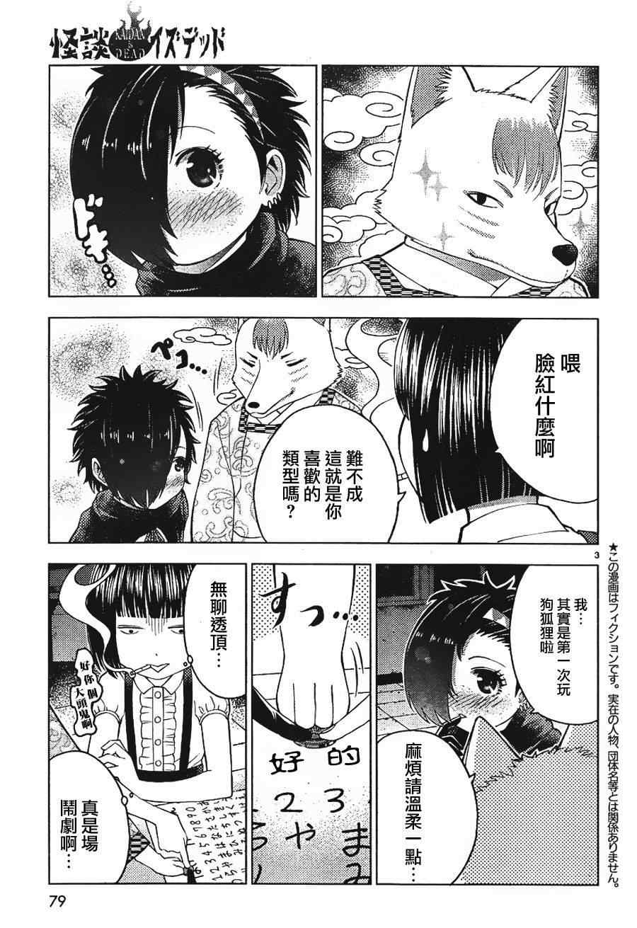 《怪谈 is dead》漫画 016集