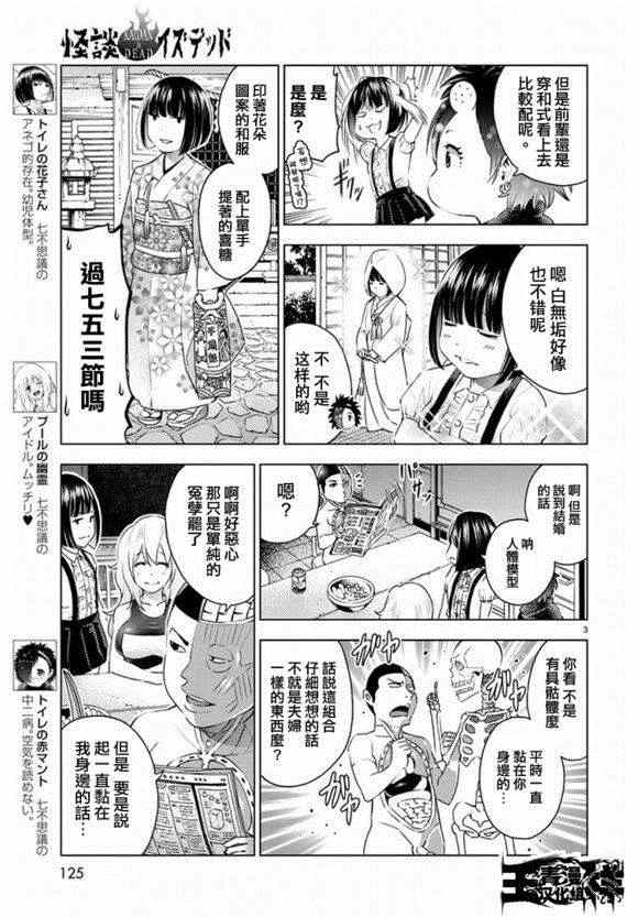 《怪谈 is dead》漫画 040话