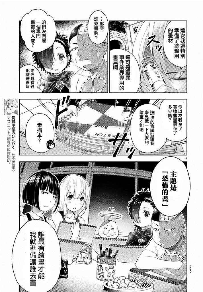 《怪谈 is dead》漫画 044话