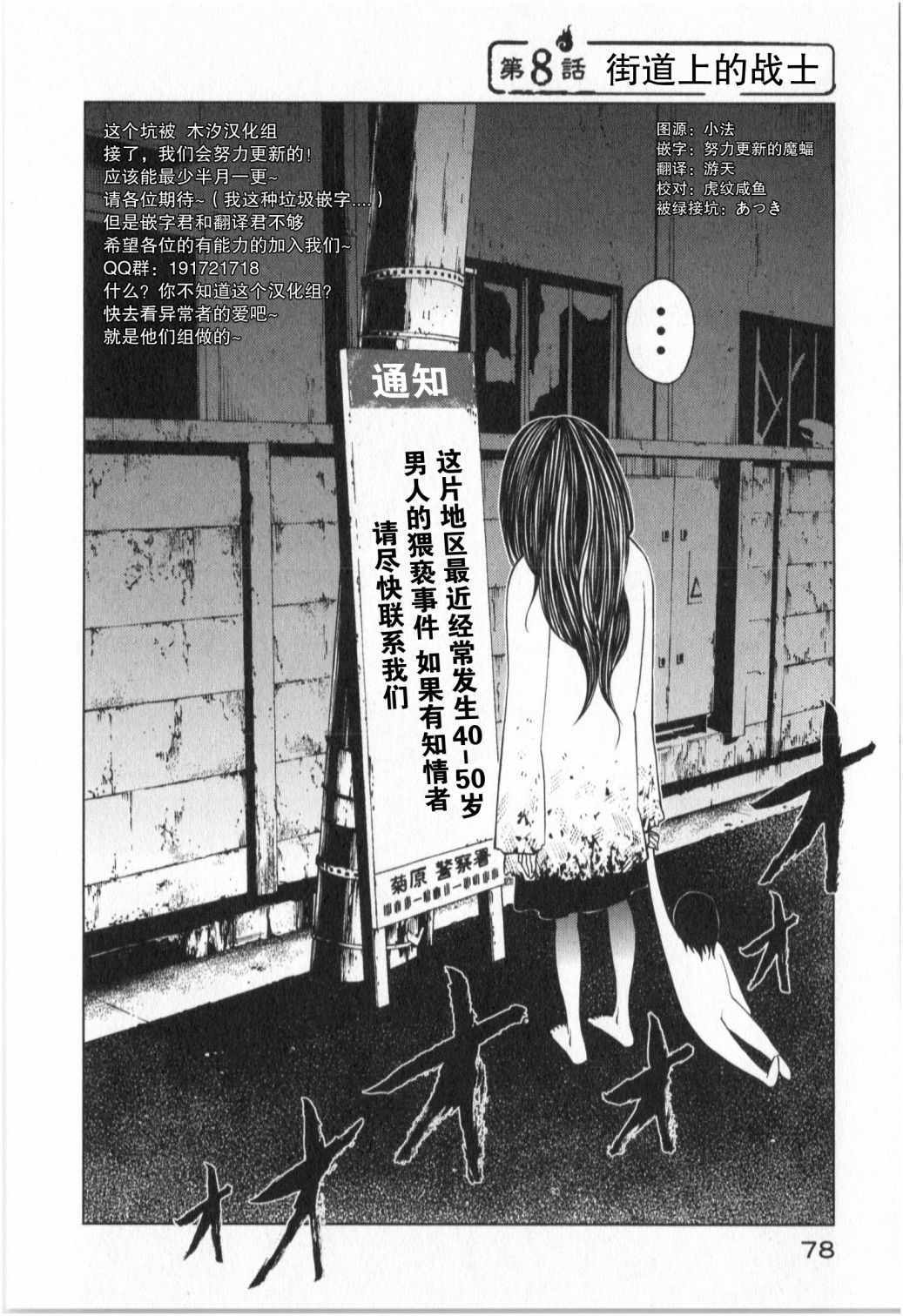 《怪谈 is dead》漫画 008话