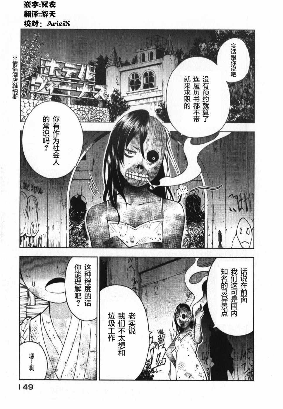 《怪谈 is dead》漫画 ex1