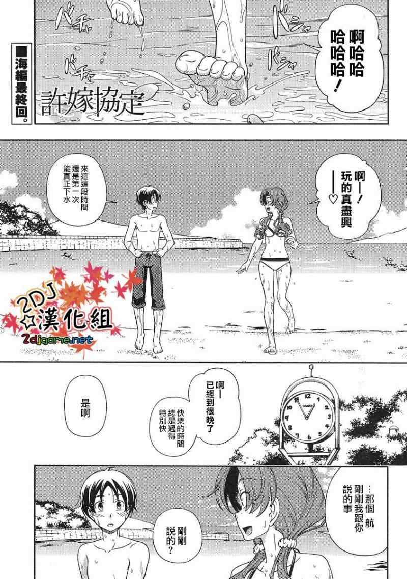 《订婚协议》漫画 018集