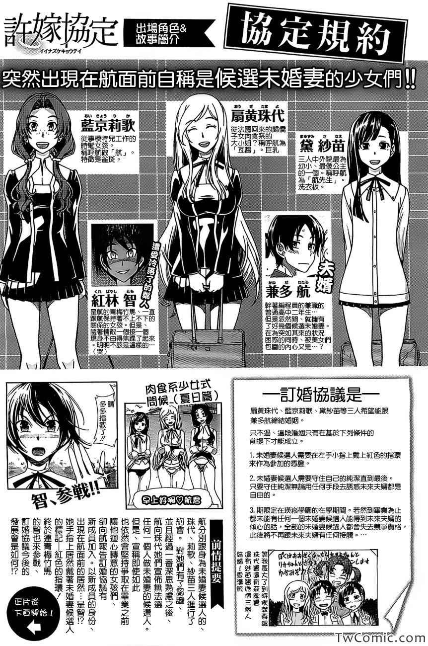 《订婚协议》漫画 010集