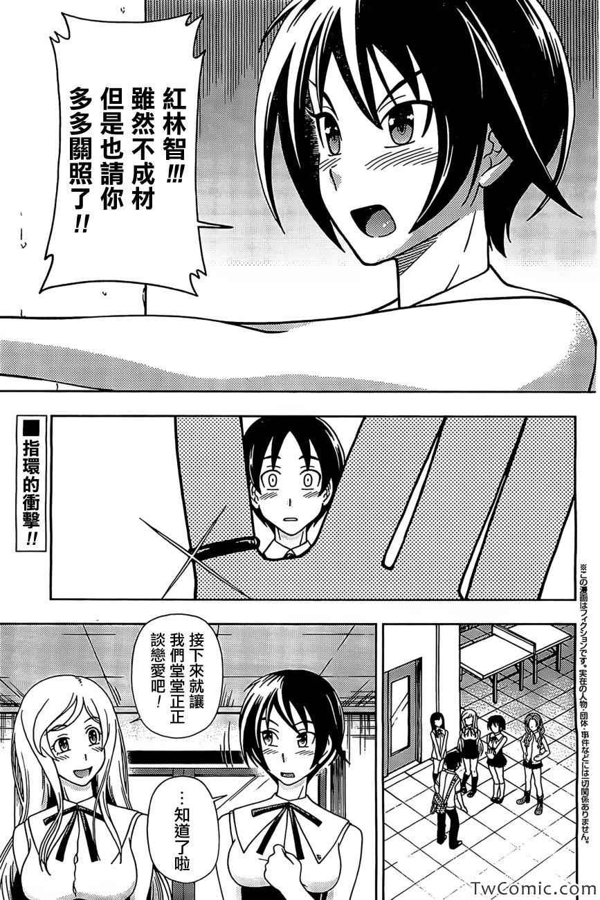 《订婚协议》漫画 010集