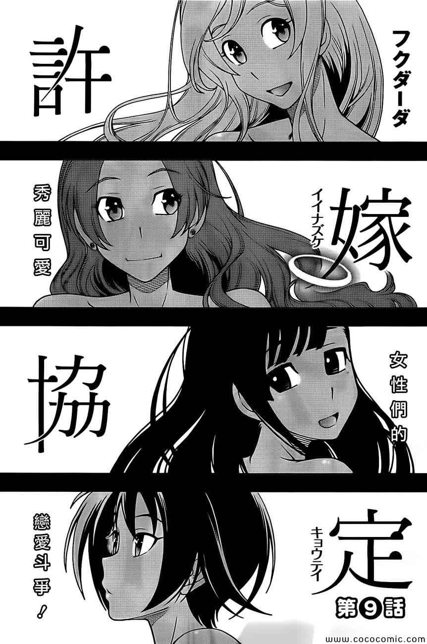 《订婚协议》漫画 009集