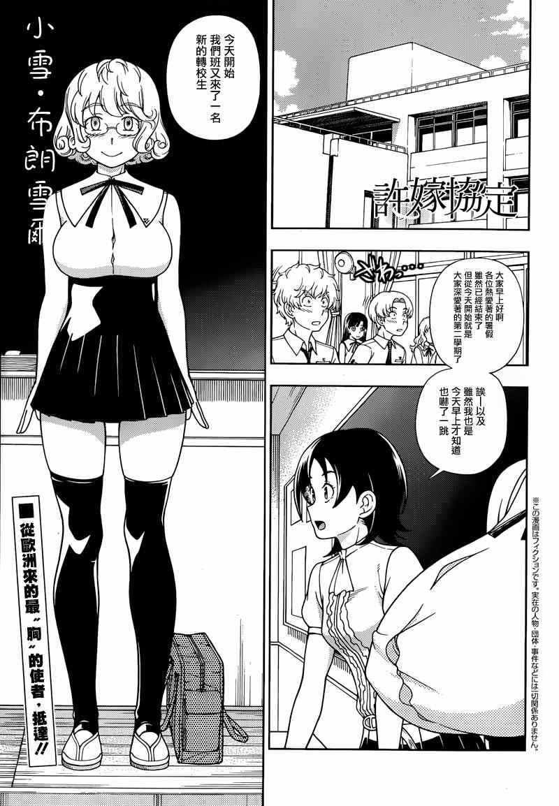 《订婚协议》漫画 022集