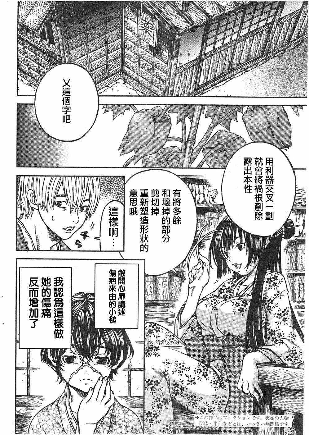 《寻因异闻录·椿》漫画 寻因异闻录椿 083集