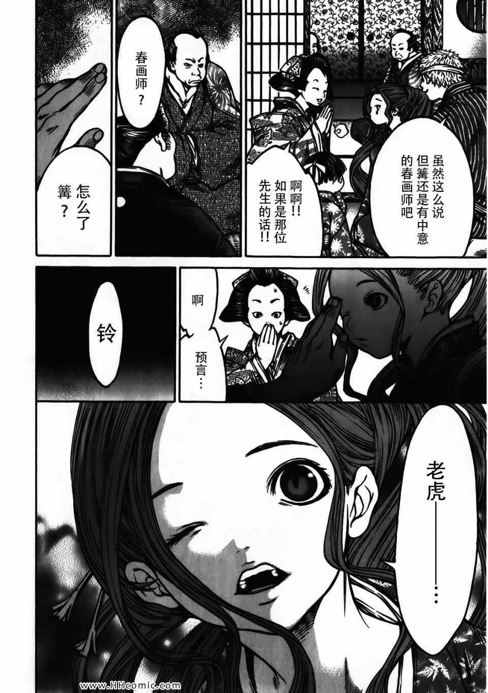 《寻因异闻录·椿》漫画 寻因异闻录椿 037集