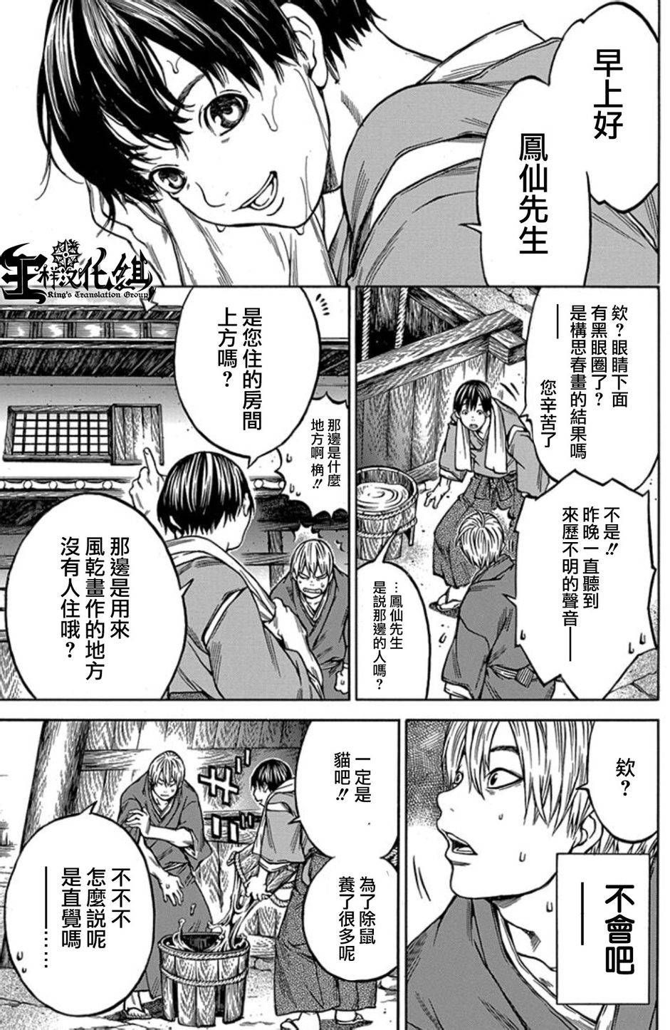 《寻因异闻录·椿》漫画 寻因异闻录椿 085话