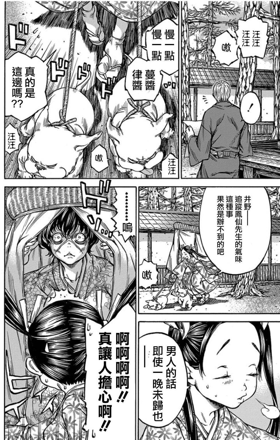 《寻因异闻录·椿》漫画 寻因异闻录椿 086话