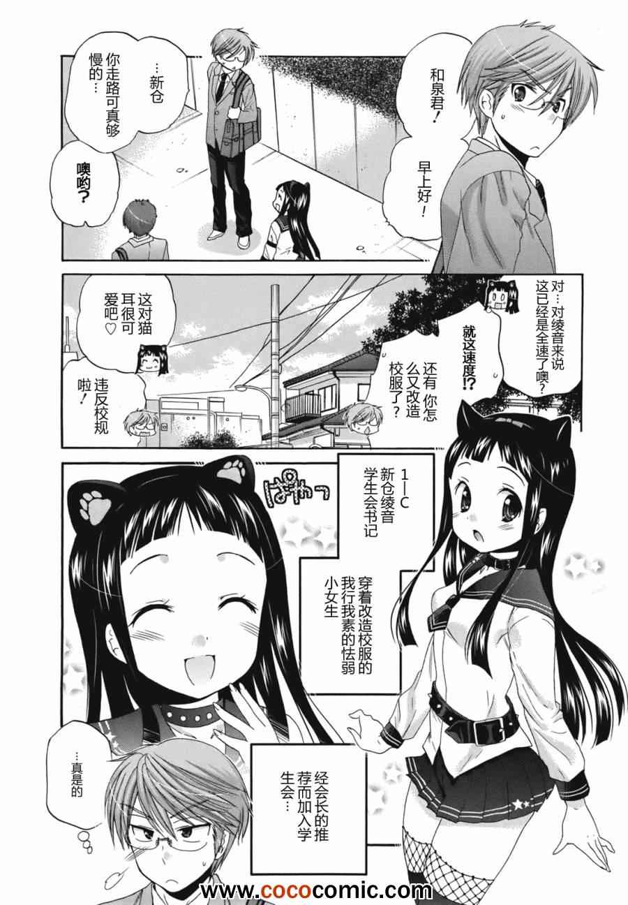 《我老婆是学生会长》漫画 004集