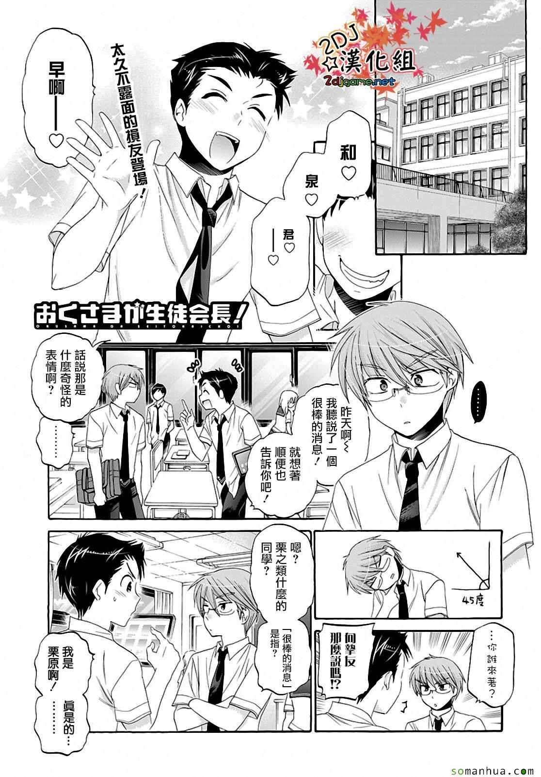 《我老婆是学生会长》漫画 028话